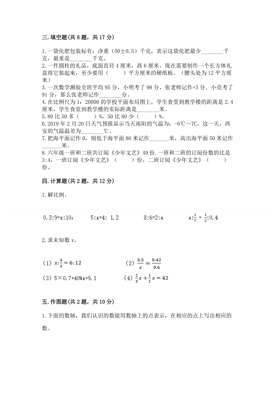 小学六年级毕业数学测试卷含下载答案.docx_第2页