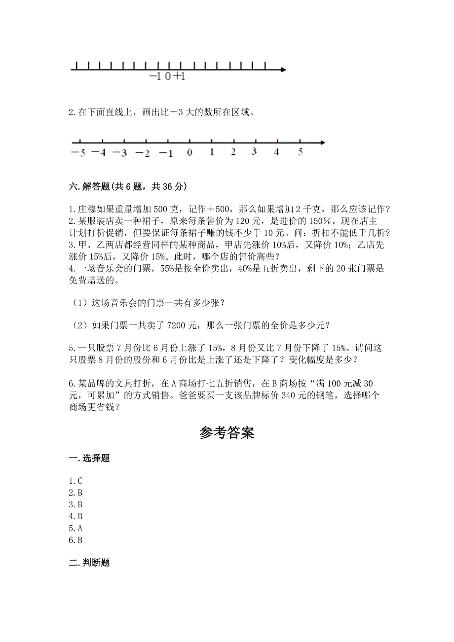 小学六年级毕业数学测试卷含下载答案.docx_第3页