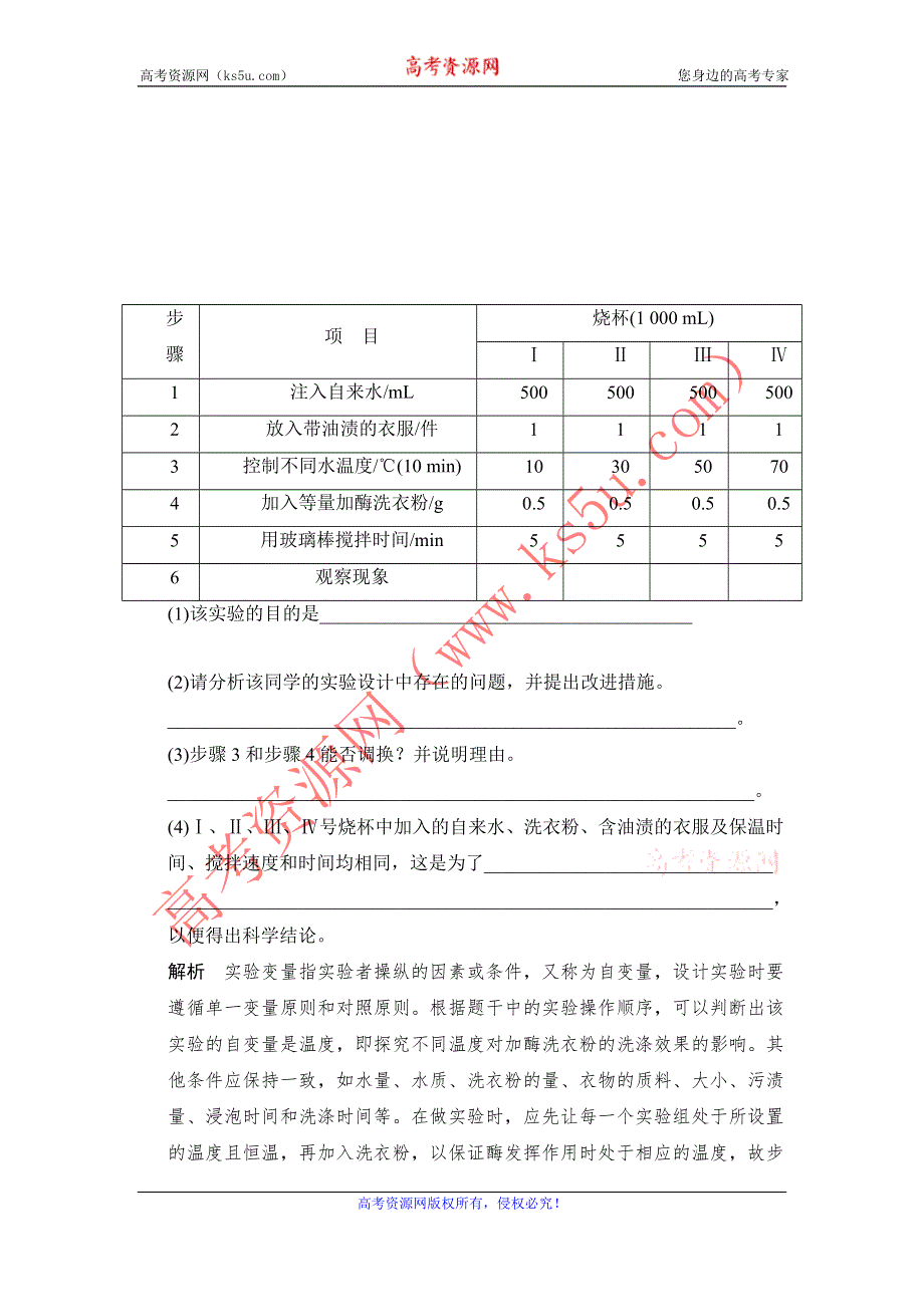 《创新设计》2014-2015学年高二生物人教版选修1活页规范训练：4-2 探讨加酶洗衣粉的洗涤效果 WORD版含解析.doc_第3页