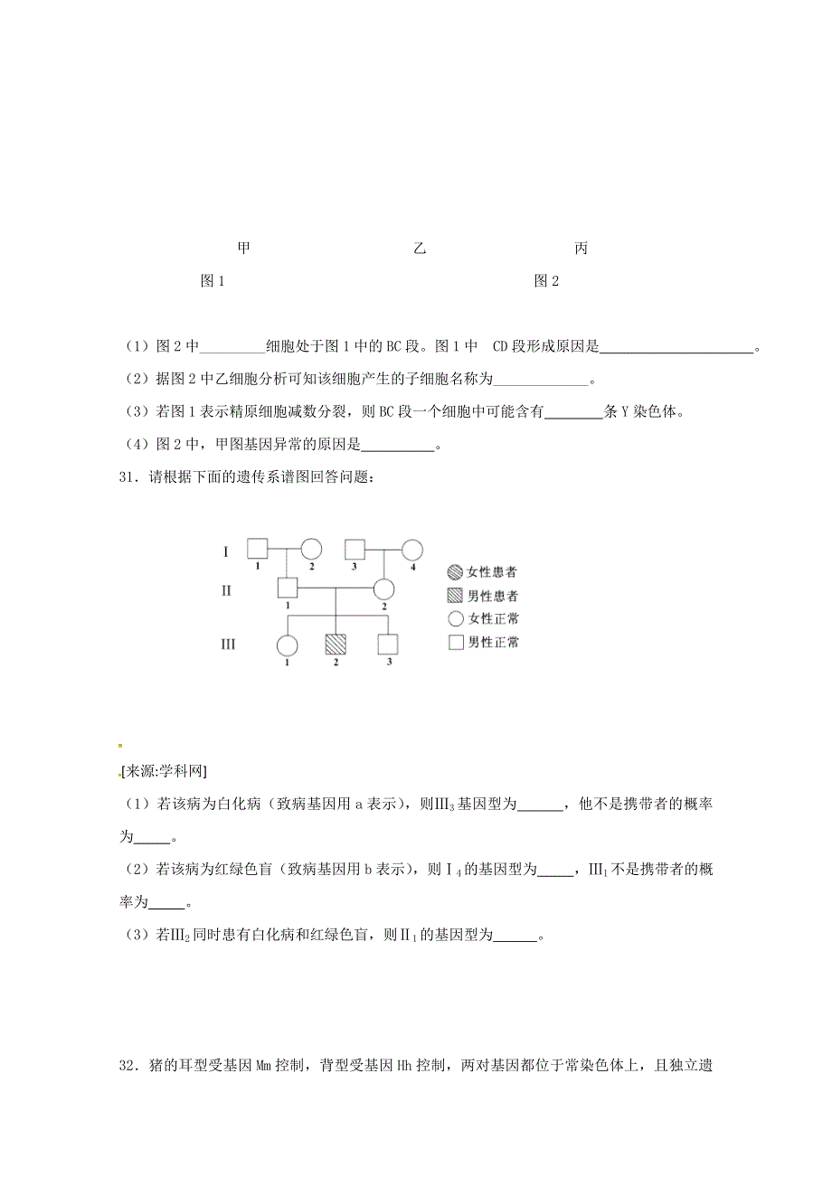 《名校》山东省临沂第一中学2016届高三10月份教学质量检测生物试题 WORD版含答案.doc_第3页