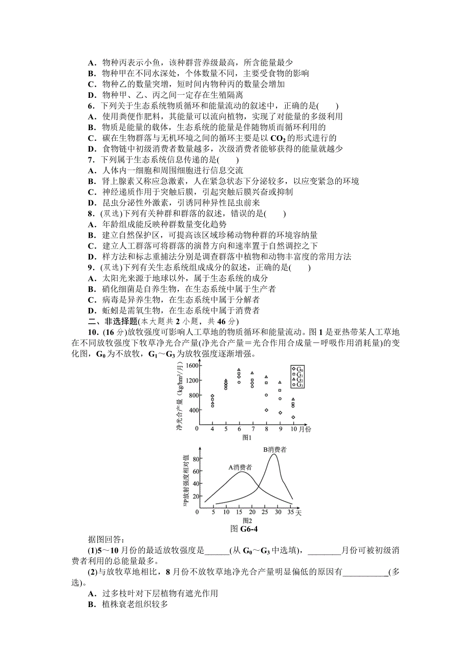 2013届高三广东专版生物一轮复习45分钟滚动基础训练卷（6）.doc_第2页