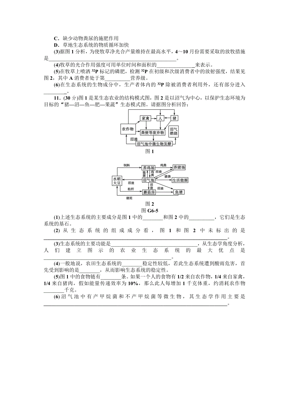 2013届高三广东专版生物一轮复习45分钟滚动基础训练卷（6）.doc_第3页