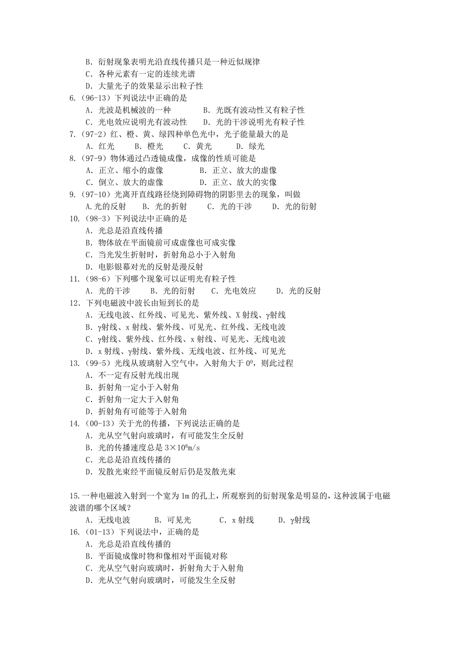 2011年高中物理学业水平单元测试：第七单元《光的传播光的本性》.doc_第2页