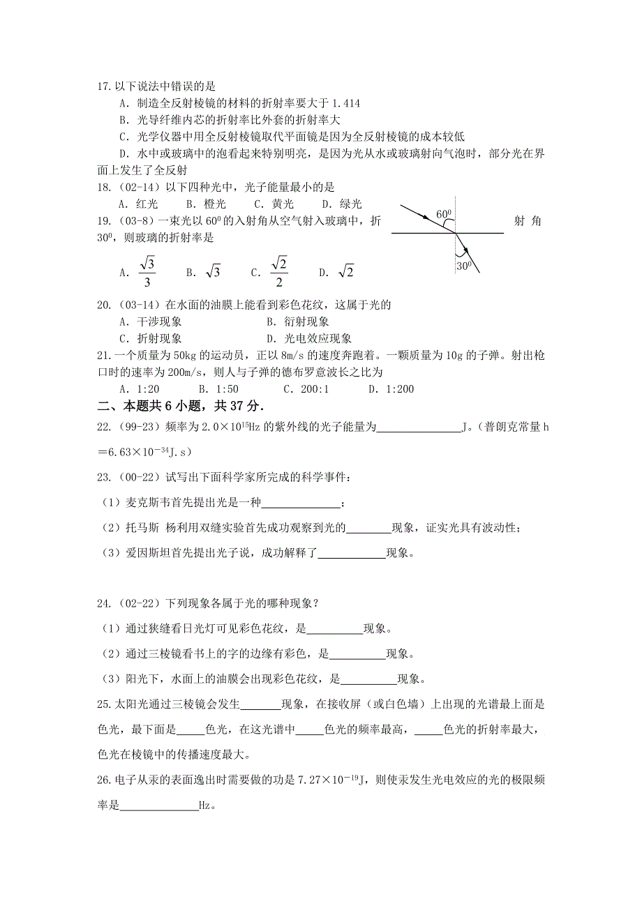 2011年高中物理学业水平单元测试：第七单元《光的传播光的本性》.doc_第3页