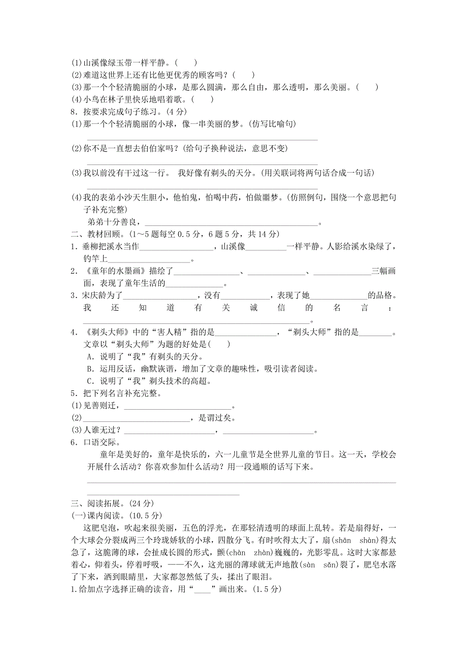 三年级语文下册 第六单元综合检测卷5 新人教版.doc_第2页