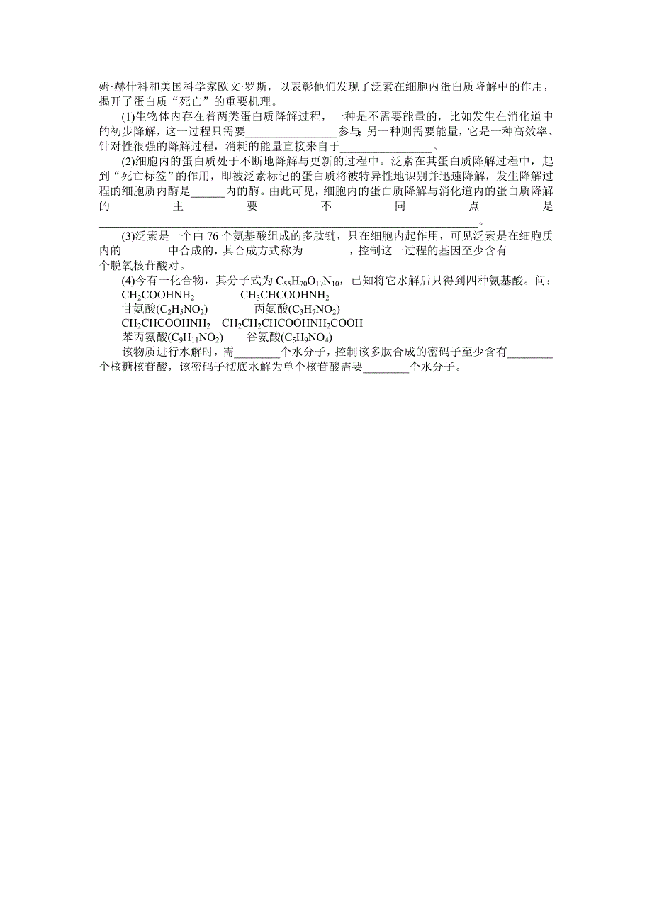 2013届高三广东专版生物一轮复习课时作业3 生命活动的主要承担者——蛋白质.doc_第3页