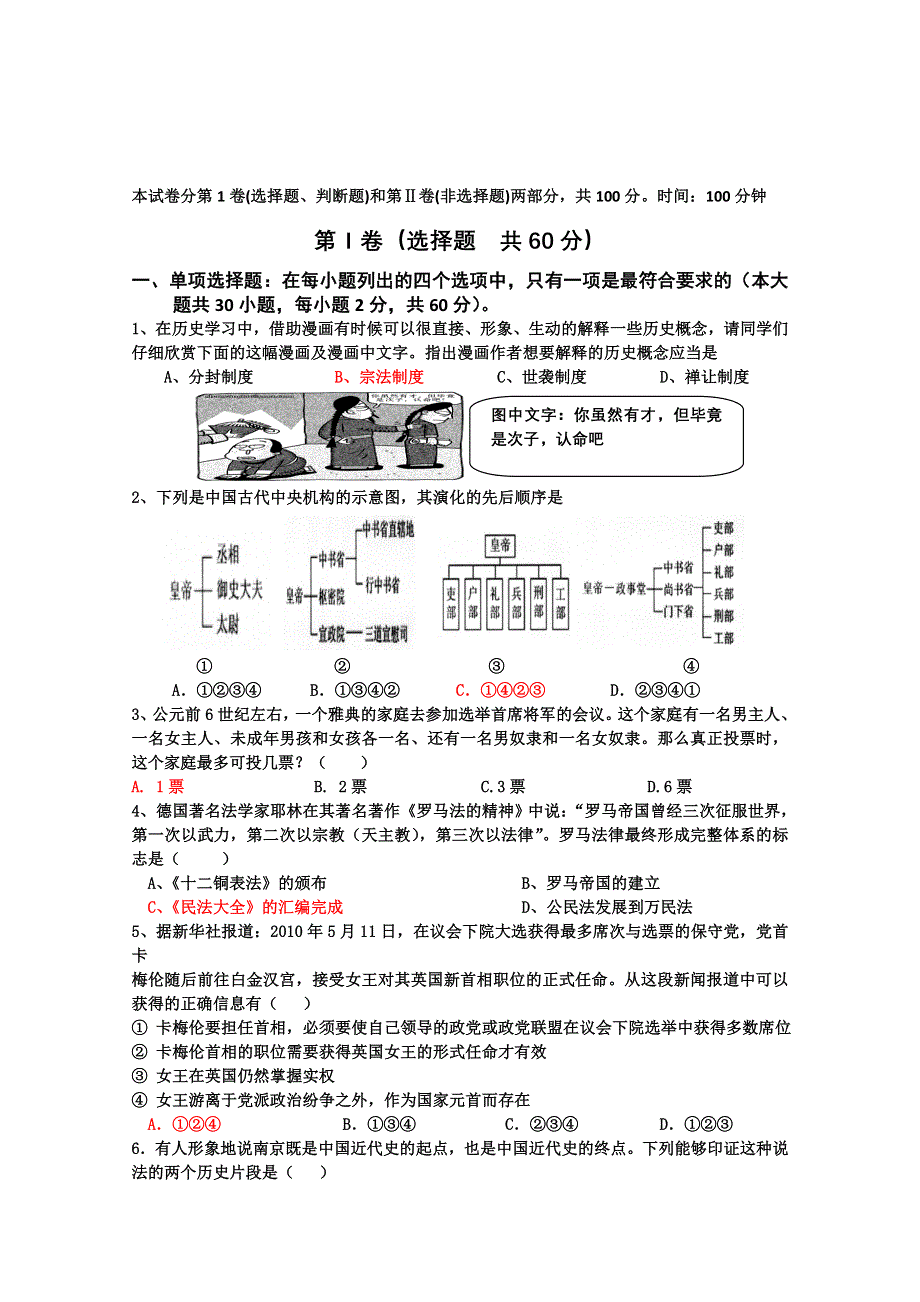 《名校》山东省临沂市某重点中学2012-2013学年高一12月月考历史试题 WORD版含答案.doc_第1页