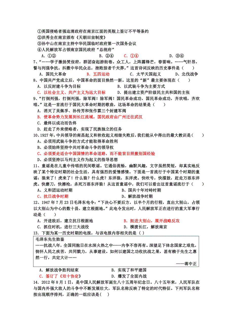 《名校》山东省临沂市某重点中学2012-2013学年高一12月月考历史试题 WORD版含答案.doc_第2页