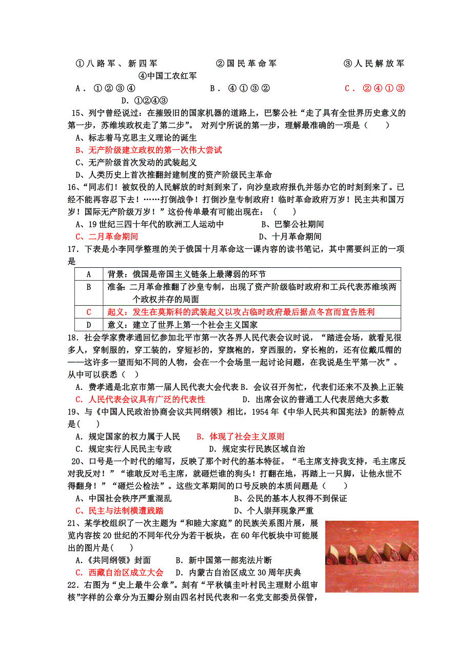 《名校》山东省临沂市某重点中学2012-2013学年高一12月月考历史试题 WORD版含答案.doc_第3页