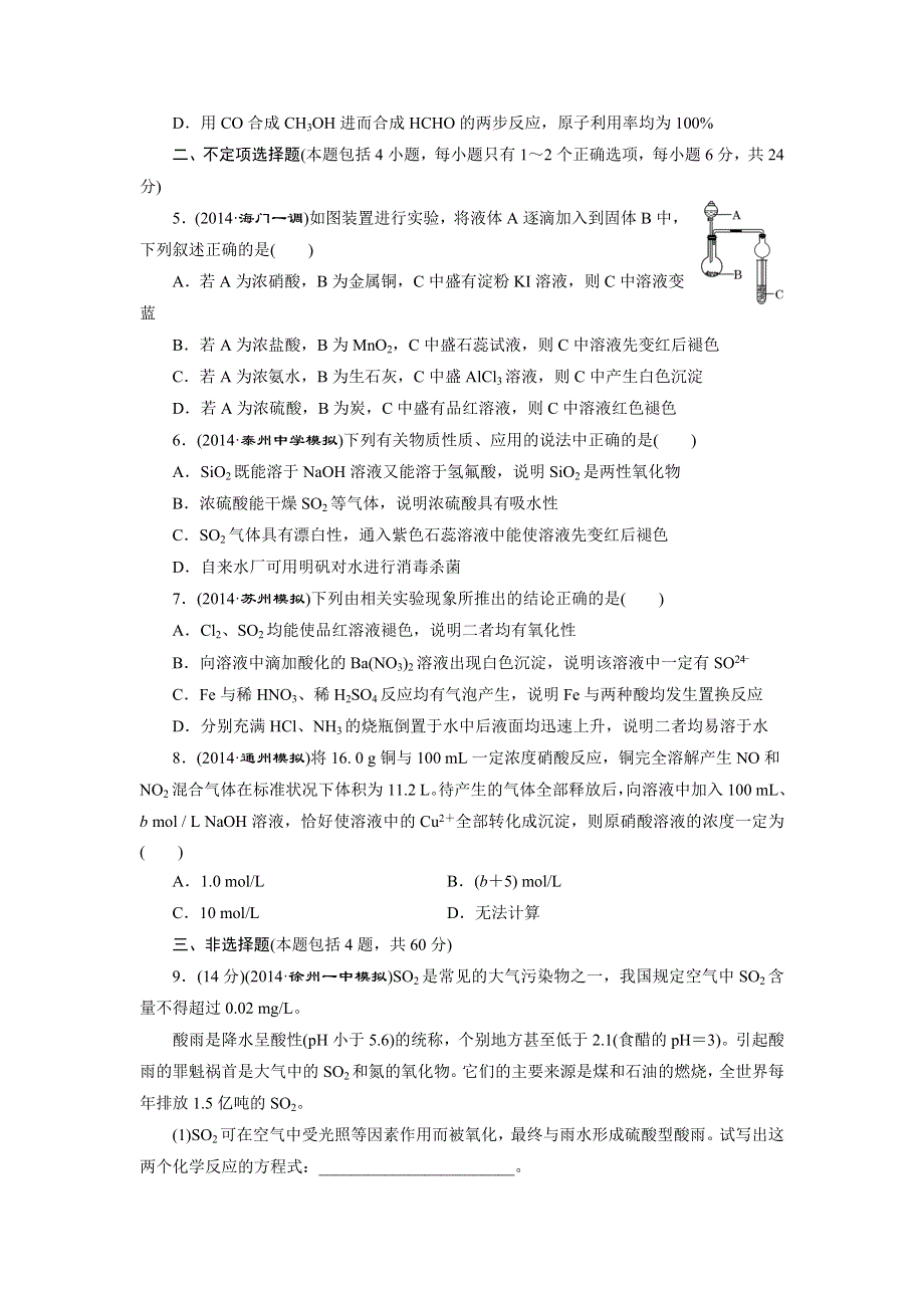 《三维设计》2015高考（江苏用）化学一轮专题验收评估（2）专题2 非金属及其化合物.doc_第2页