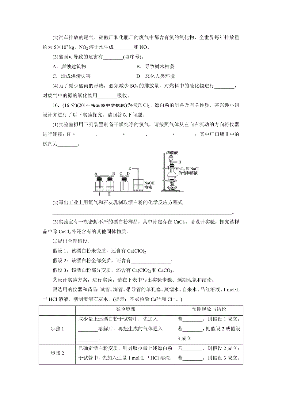 《三维设计》2015高考（江苏用）化学一轮专题验收评估（2）专题2 非金属及其化合物.doc_第3页