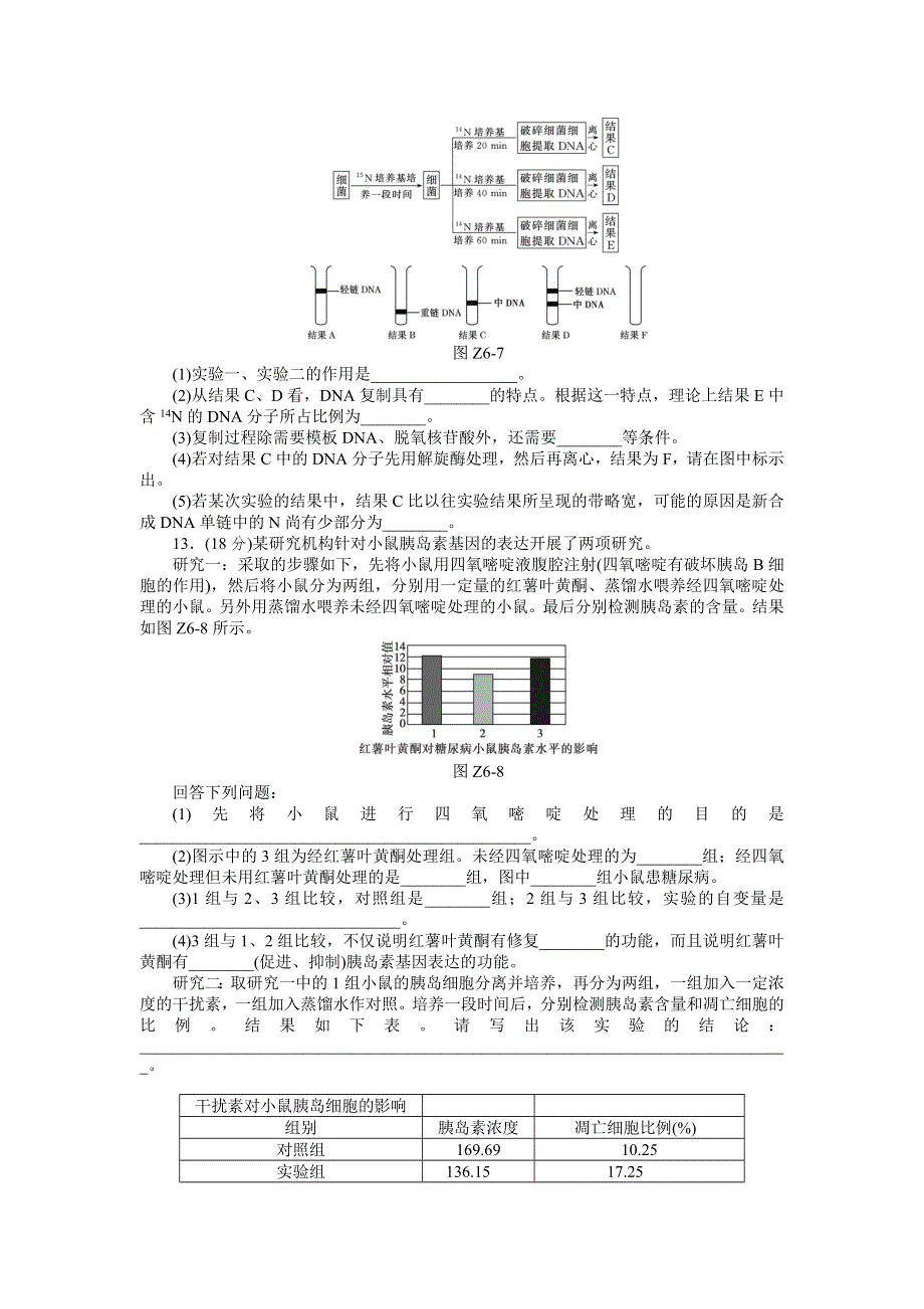 2013届高三广东专版生物一轮复习45分钟单元综合训练卷（6）.doc_第3页