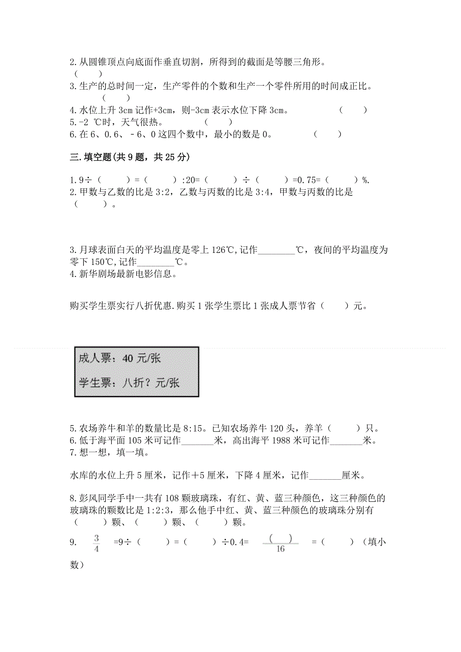 小学六年级下册数学期末测试卷（预热题）word版.docx_第2页