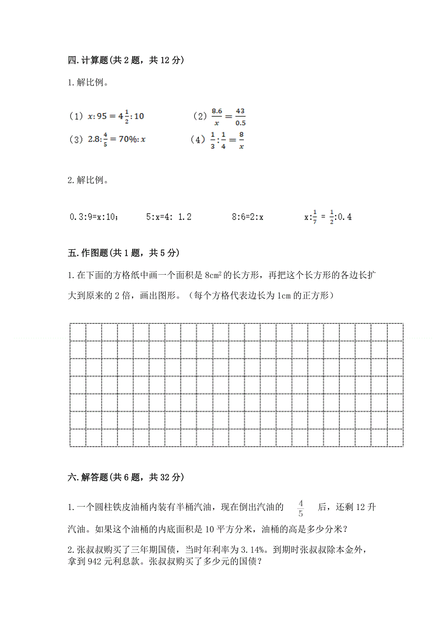 小学六年级下册数学期末测试卷（预热题）word版.docx_第3页