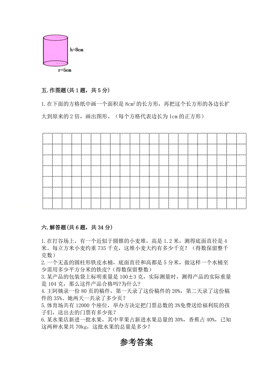 小学六年级下册数学期末测试卷（达标题）word版.docx_第3页