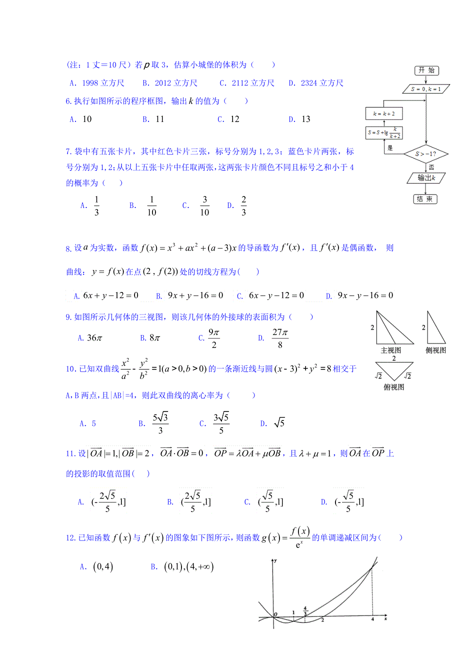 云南省红河州2017届高三毕业生复习统一检测数学（文）试题 WORD版含答案.doc_第2页