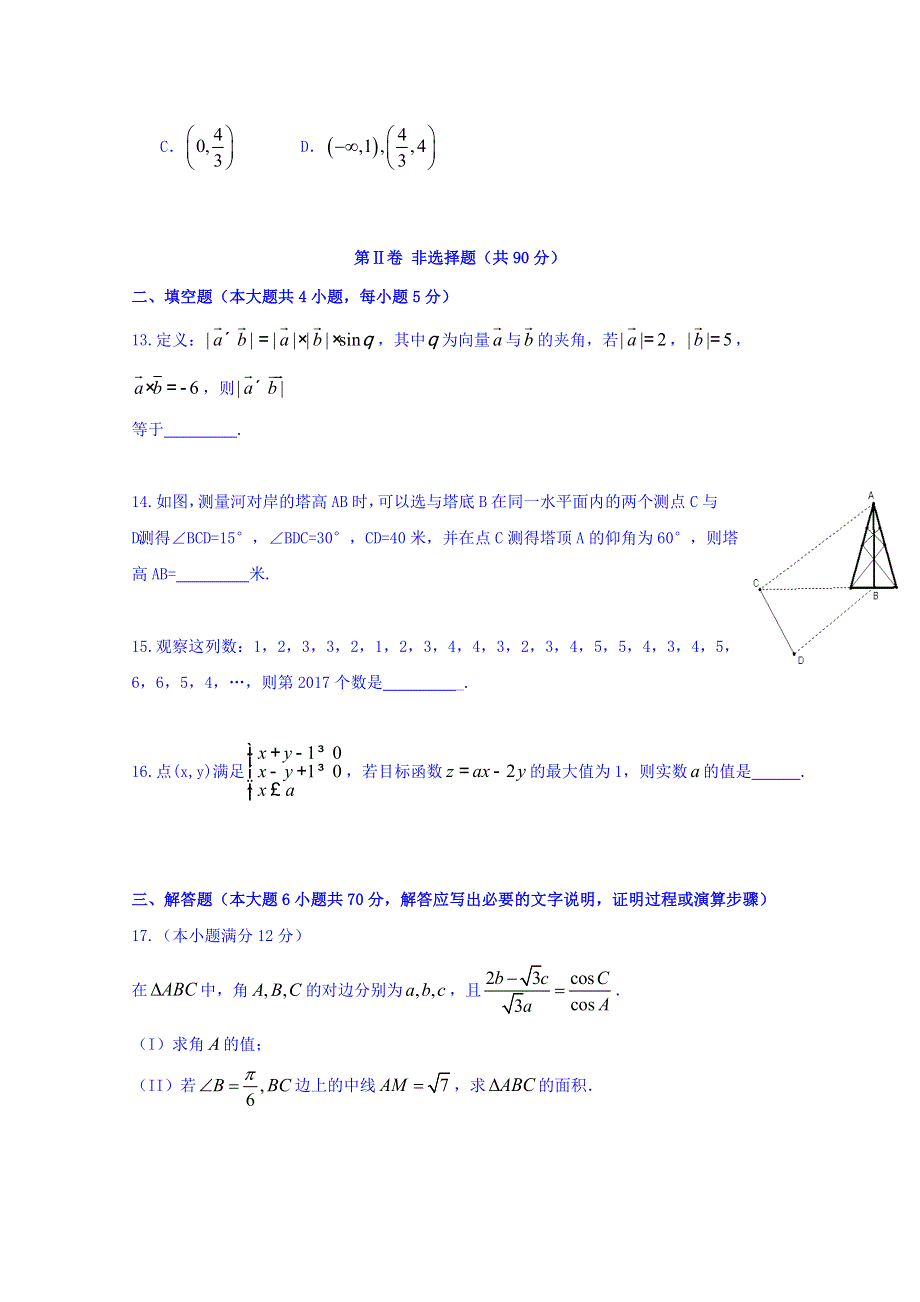 云南省红河州2017届高三毕业生复习统一检测数学（文）试题 WORD版含答案.doc_第3页