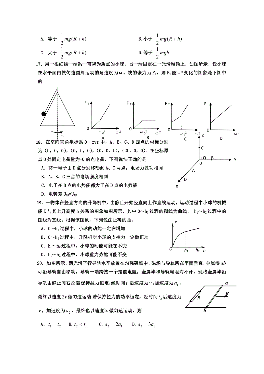 云南省红河州2015届高三毕业生复习统一检测物理试题 WORD版缺答案.doc_第2页