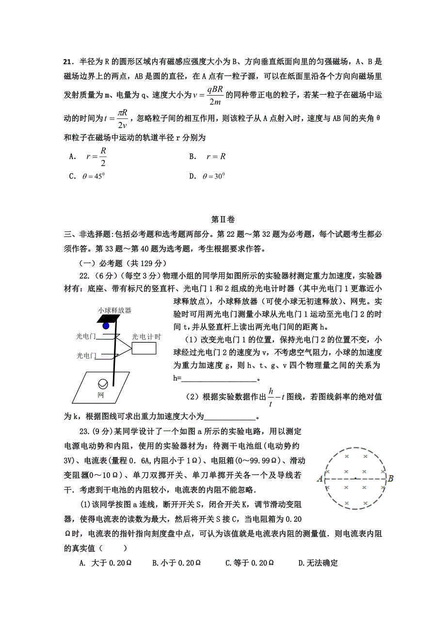 云南省红河州2015届高三毕业生复习统一检测物理试题 WORD版缺答案.doc_第3页