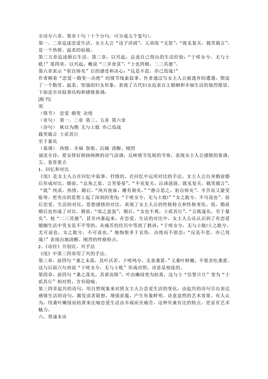 四川省宜宾市南溪二中高一语文教案：《诗经两首 卫风氓》（新人教版必修2）.doc_第2页