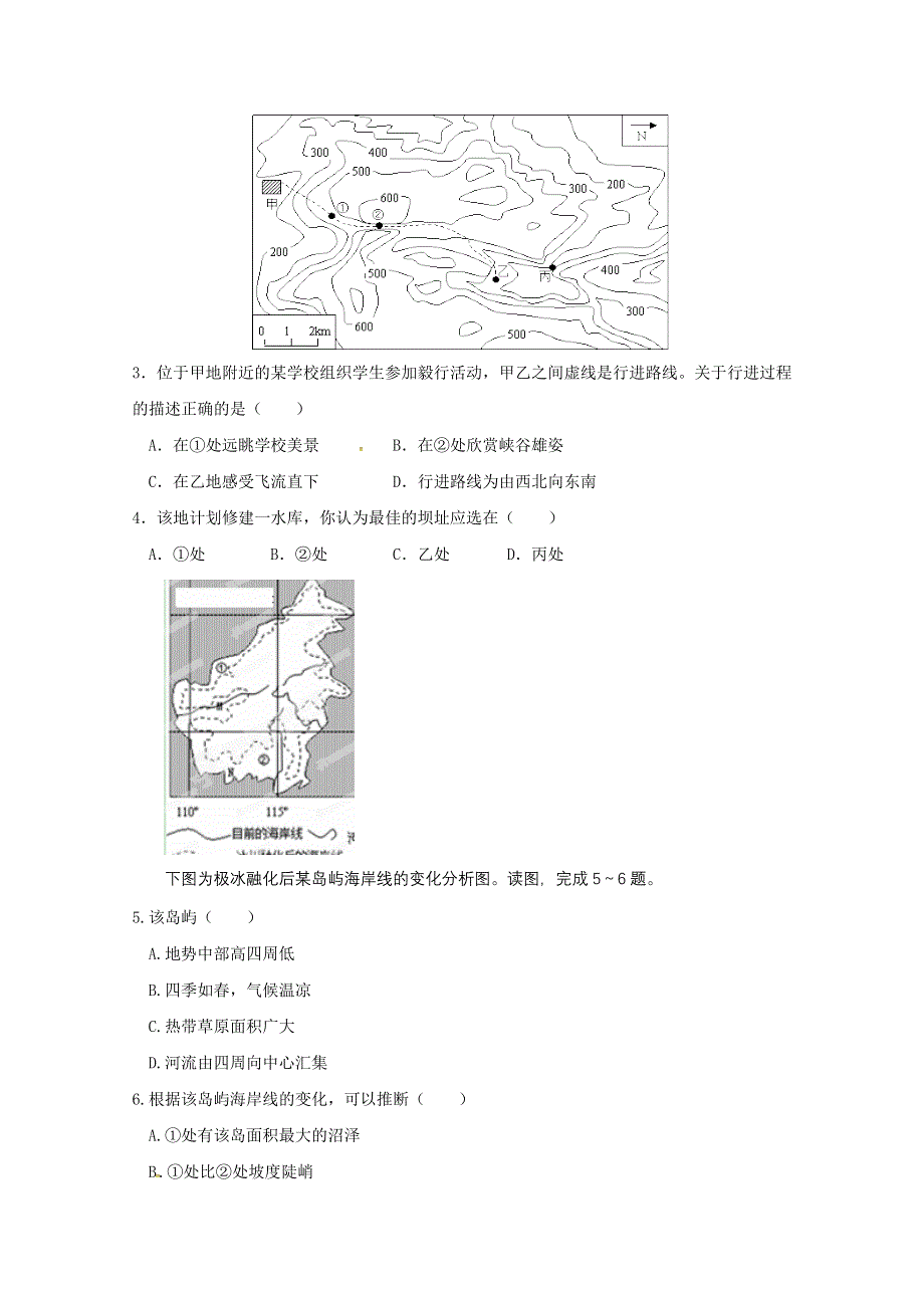 《名校》山东省临沂第一中学2016届高三10月份教学质量检测文科综合试题 WORD版含答案.doc_第2页