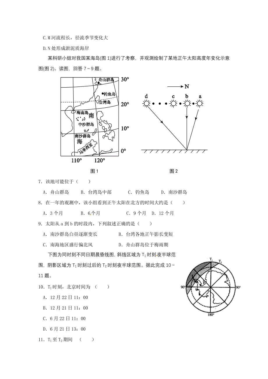 《名校》山东省临沂第一中学2016届高三10月份教学质量检测文科综合试题 WORD版含答案.doc_第3页