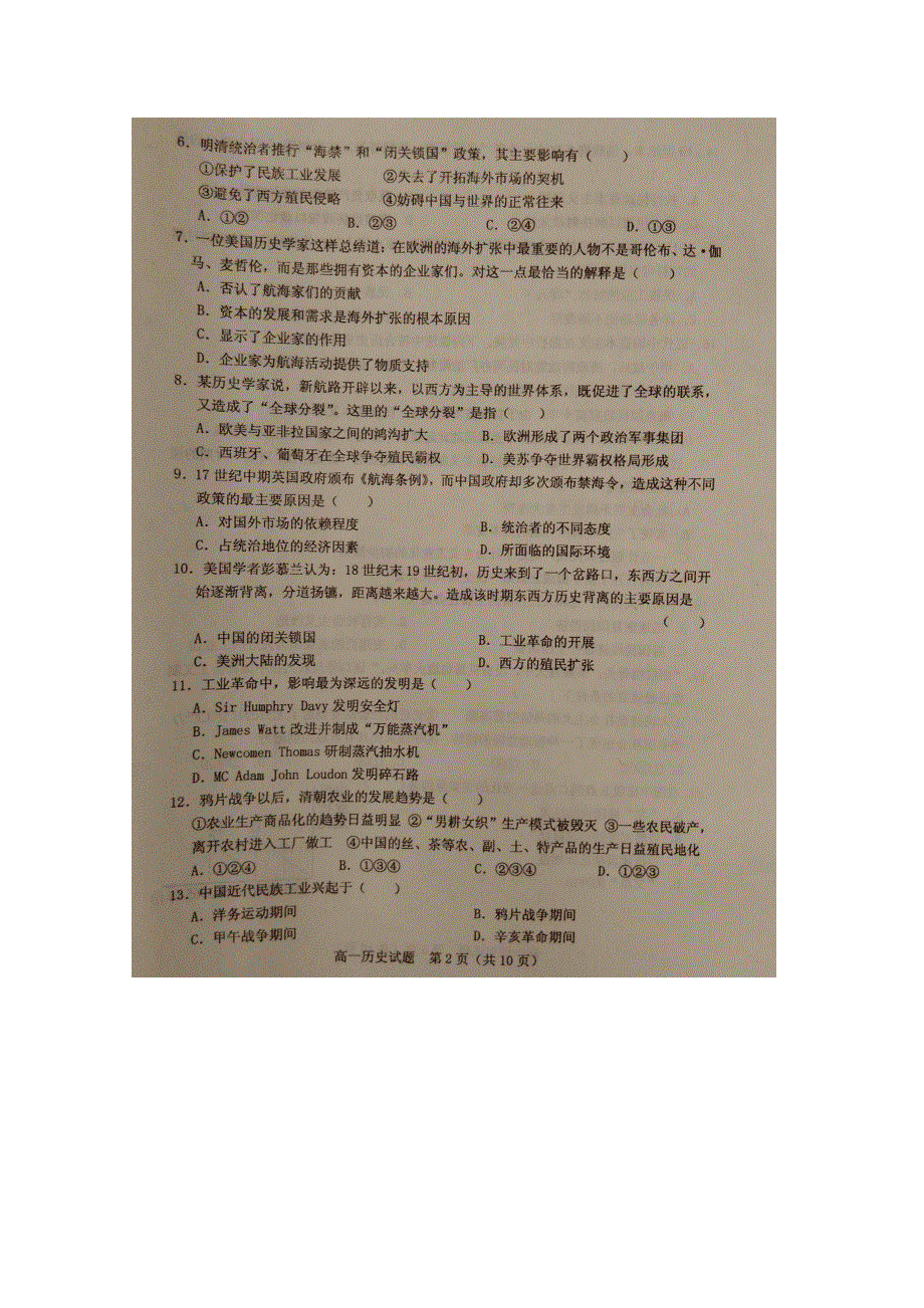 《名校》山东省临沭县2014-2015学年高一下学期期中教学质量抽测历史试题 扫描版含答案.doc_第2页