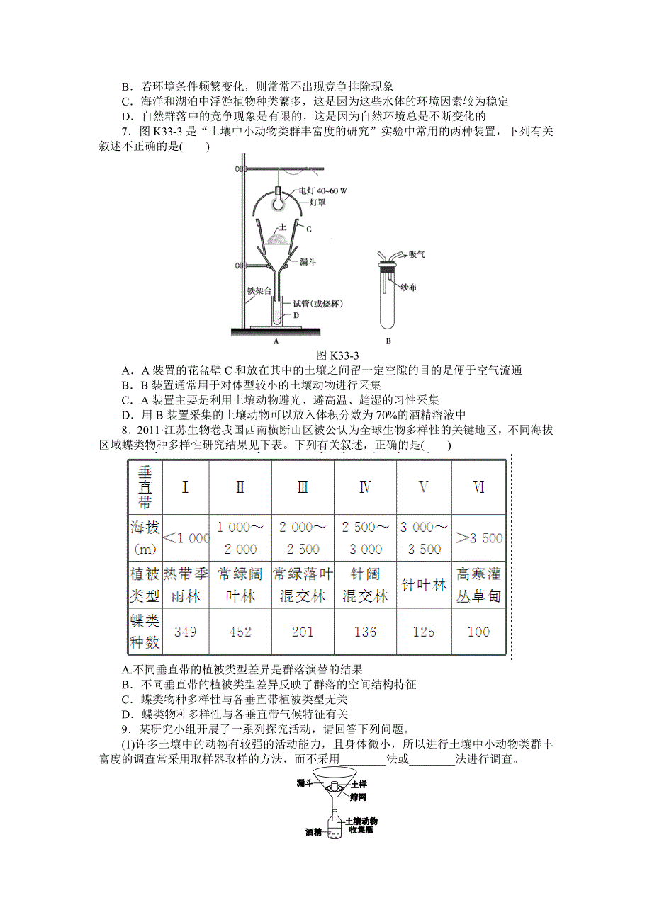 2013届高三广东专版生物一轮复习课时作业33 群落的结构特征和群落演替.doc_第2页