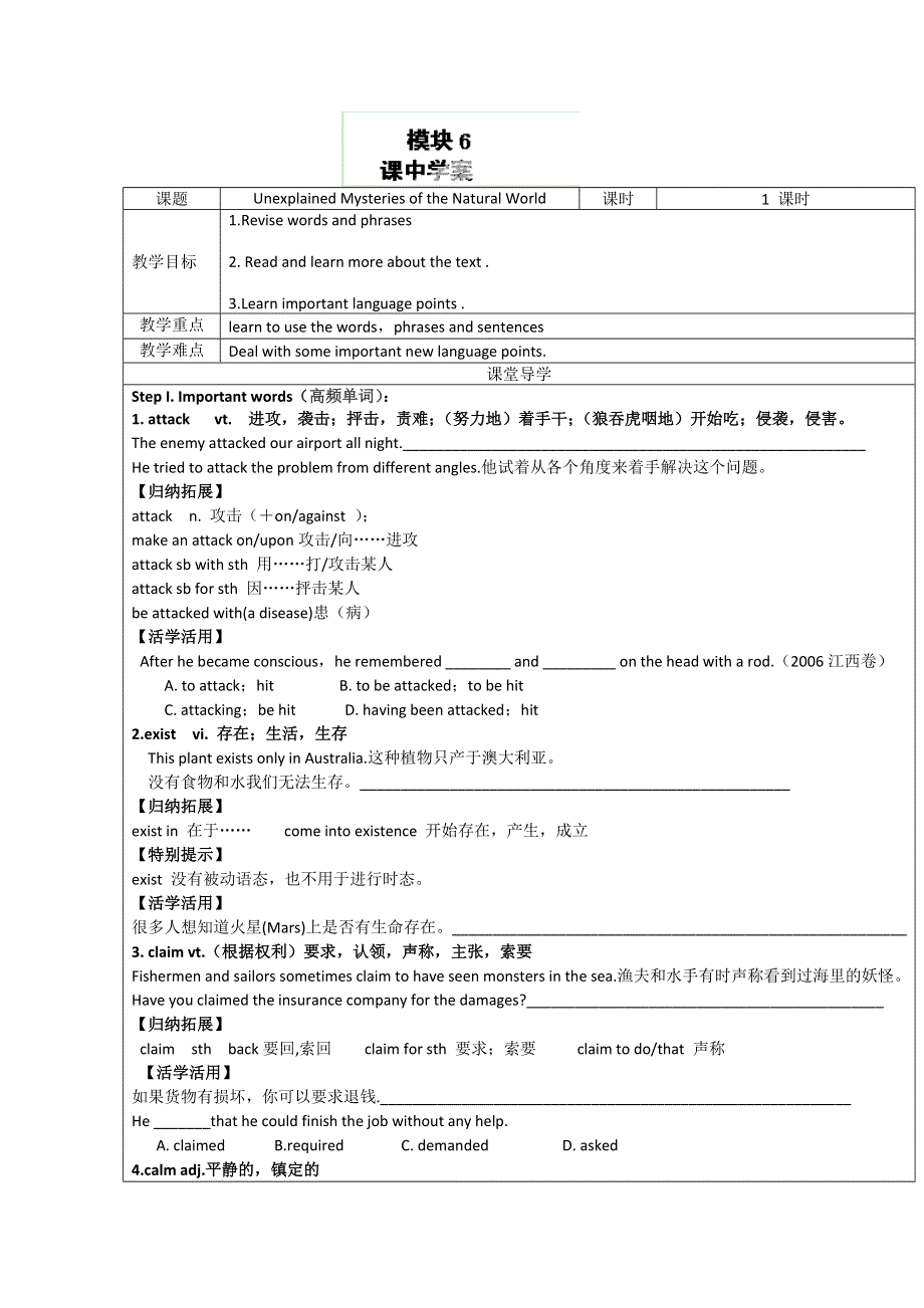 四川省宜宾市南溪二中高二英语《MODULE 6 UNEXPLAINED MYSTERIES OF THE NATURE WORLD》课中学案 （外研版必修4） WORD版.doc_第1页