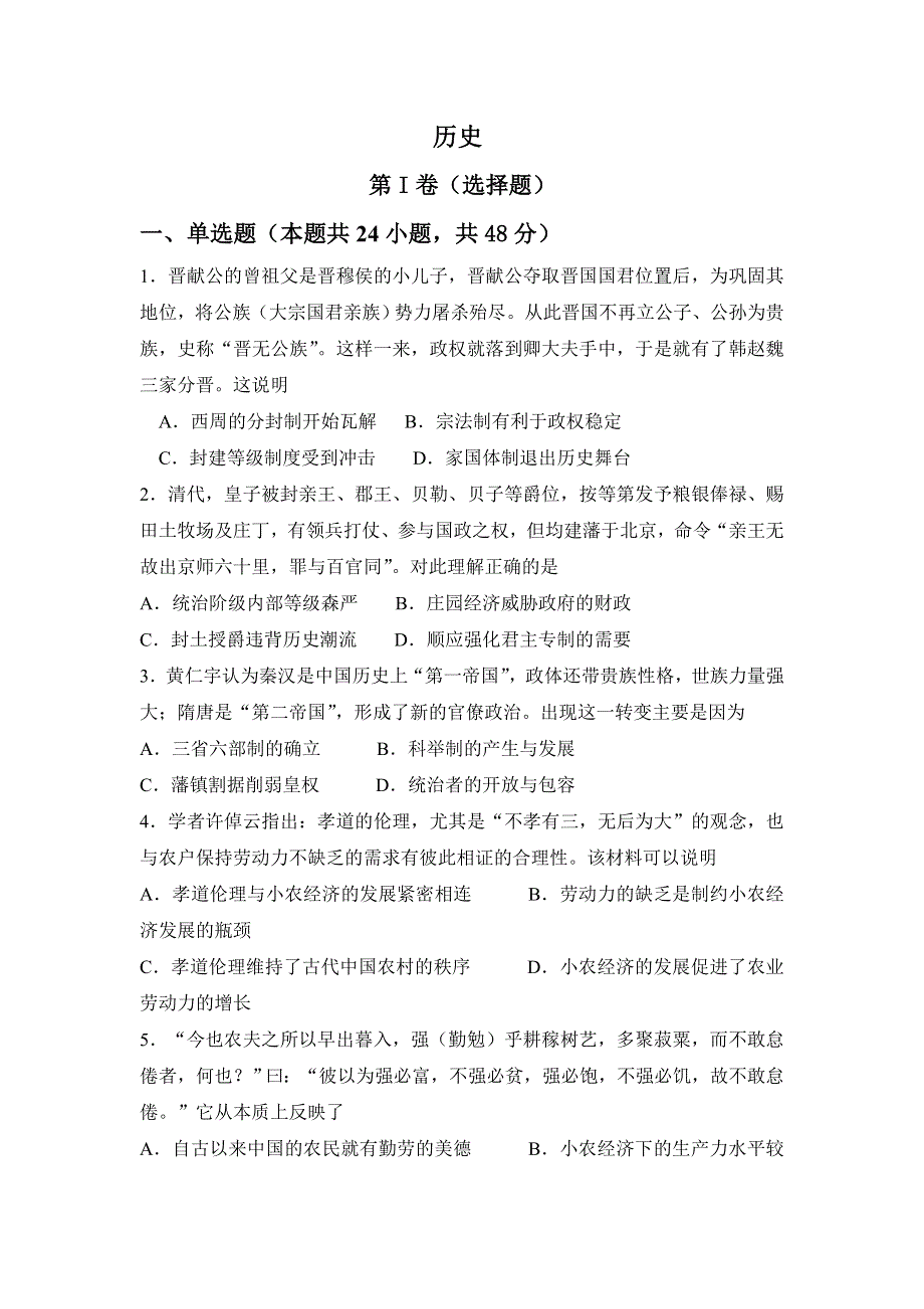 四川省宜宾市南溪二中2019-2020学年高二3月月考历史试卷 WORD版含答案.doc_第1页