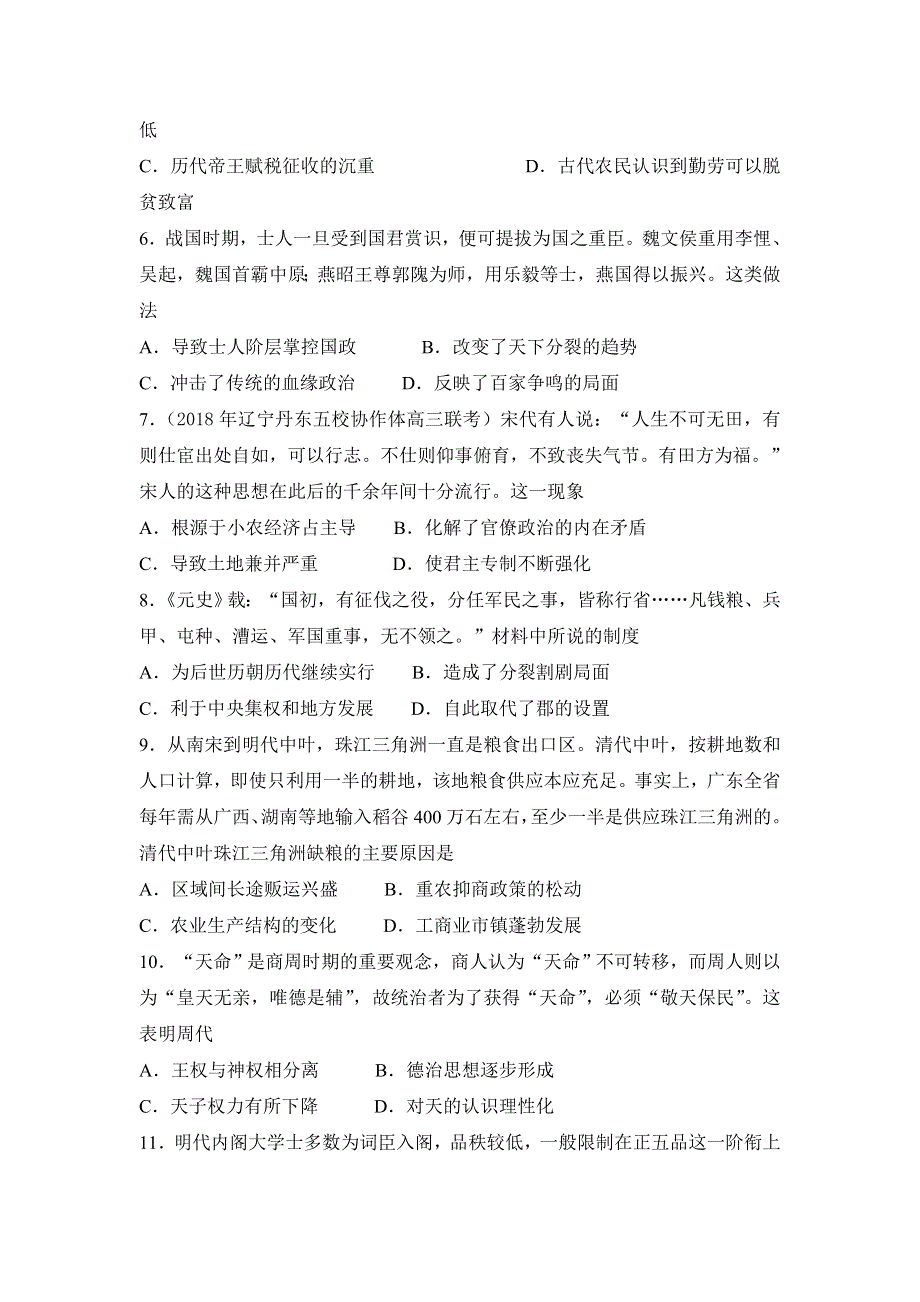 四川省宜宾市南溪二中2019-2020学年高二3月月考历史试卷 WORD版含答案.doc_第2页