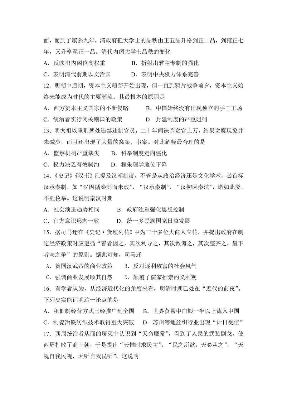 四川省宜宾市南溪二中2019-2020学年高二3月月考历史试卷 WORD版含答案.doc_第3页