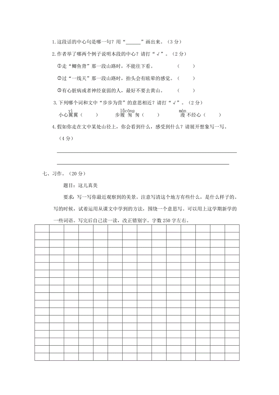 三年级语文下册 第六单元综合检测卷3（无答案） 新人教版.doc_第3页