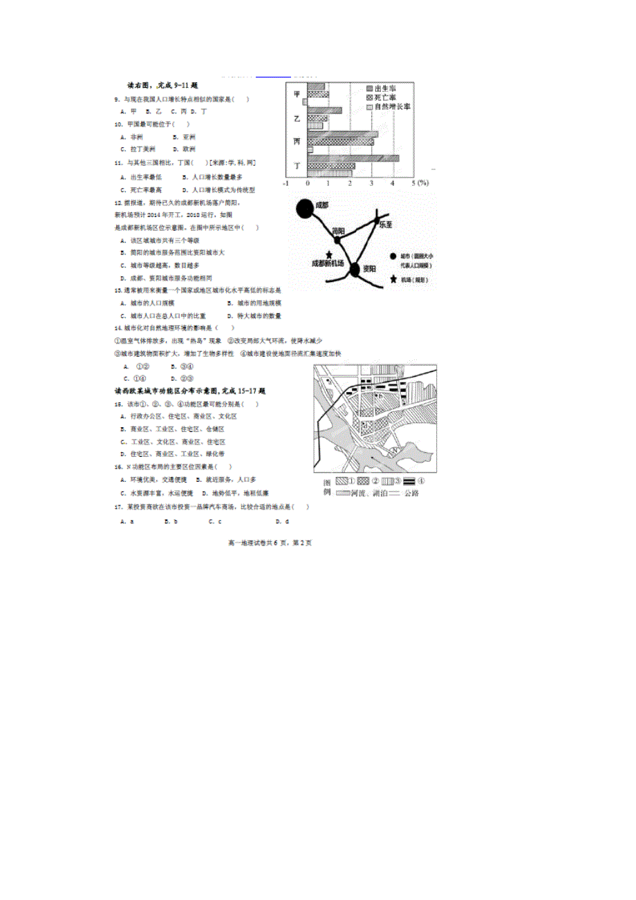 《名校》安徽省蚌埠市第一中学2014-2015学年高一下学期期中考试地理试题 扫描版缺答案.doc_第2页