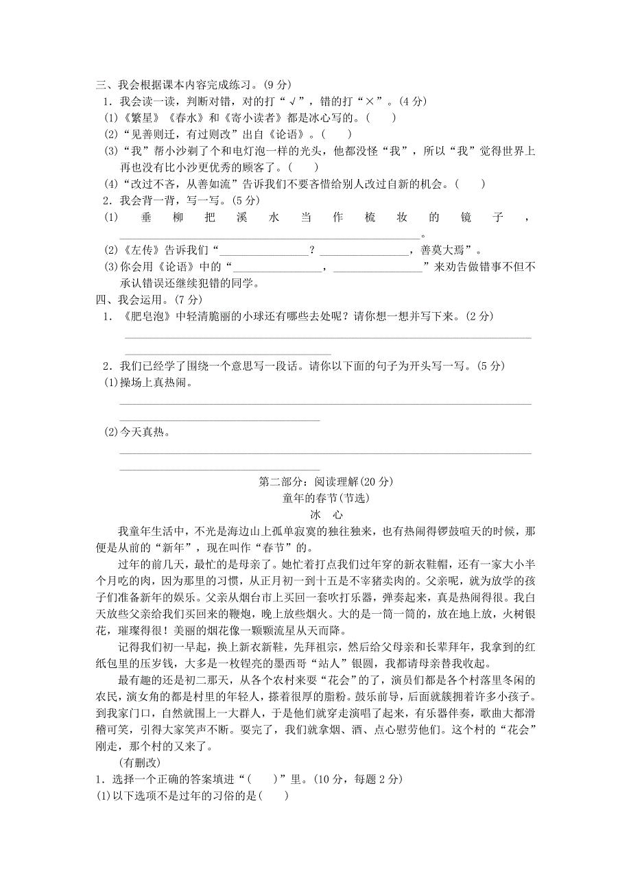 三年级语文下册 第六单元综合检测卷6 新人教版.doc_第2页