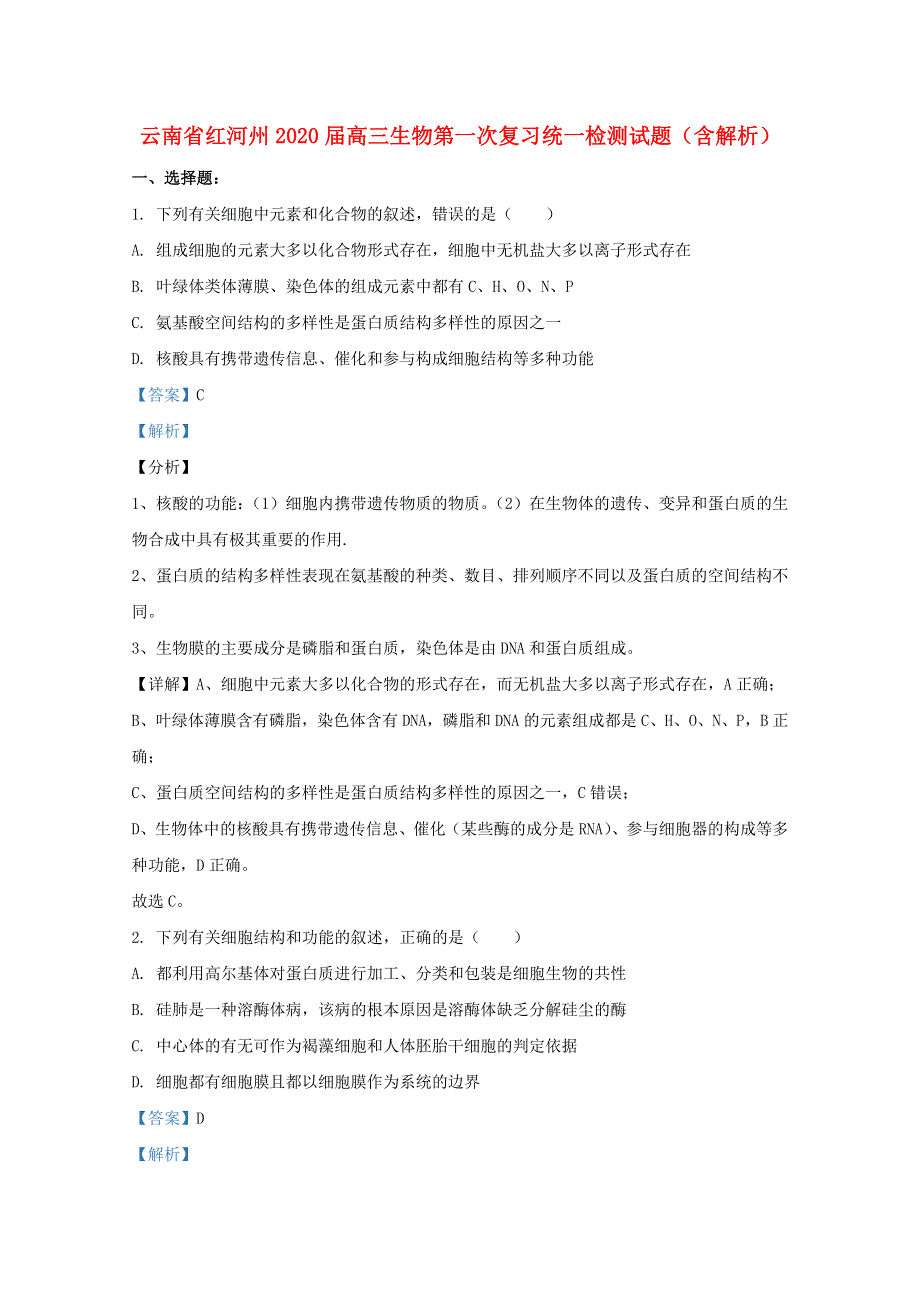 云南省红河州2020届高三生物第一次复习统一检测试题（含解析）.doc_第1页