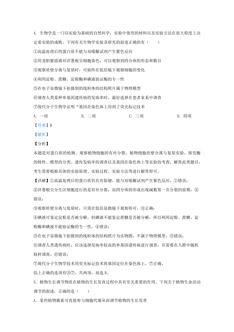 云南省红河州2020届高三生物第一次复习统一检测试题（含解析）.doc_第3页