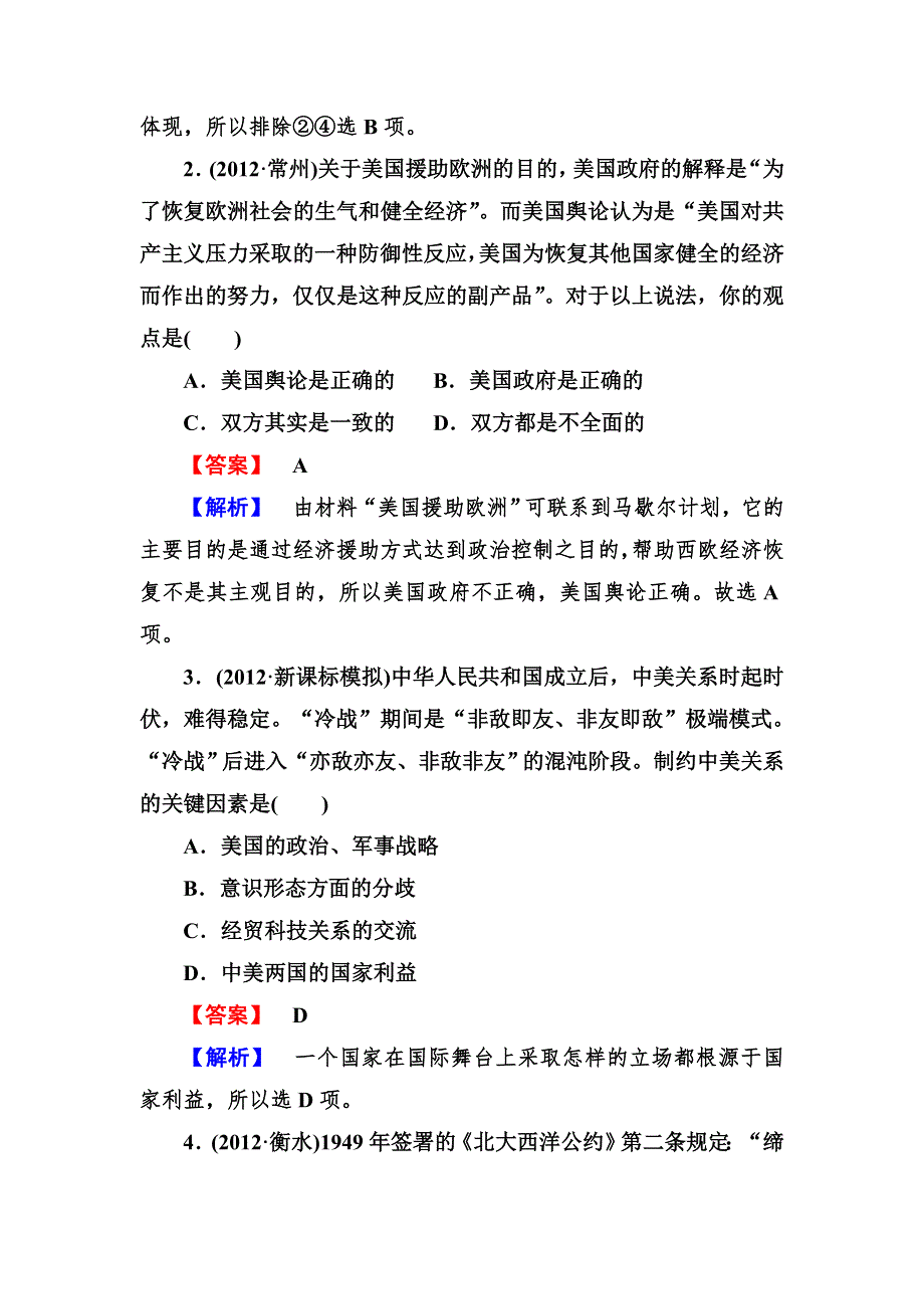 2013届高三岳麓版历史总复习阶段性测试7 必修一 第七单元 复杂多样的当代世界 WORD版含答案.doc_第2页