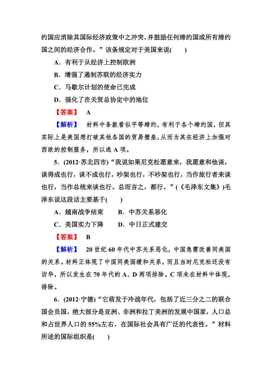 2013届高三岳麓版历史总复习阶段性测试7 必修一 第七单元 复杂多样的当代世界 WORD版含答案.doc_第3页