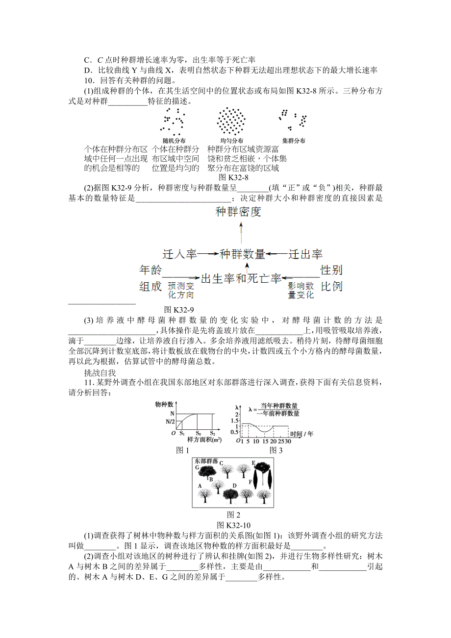 2013届高三广东专版生物一轮复习课时作业32 种群的特征与种群的数量变化.doc_第3页