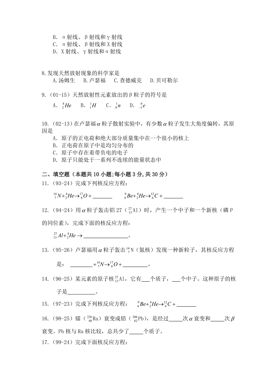 2011年高中物理学业水平单元测试：第八单元《近代物理初步》.doc_第2页