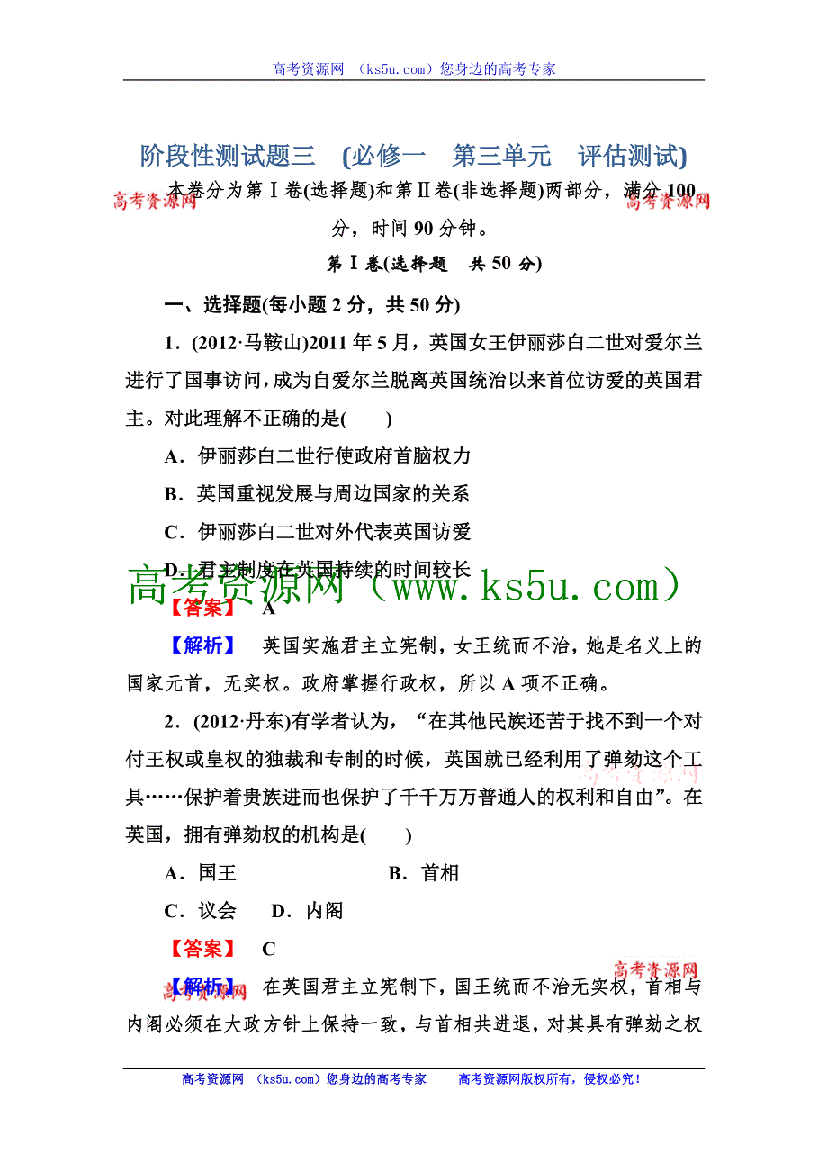 2013届高三岳麓版历史总复习阶段性测试3 必修一 第三单元 近代西方资本主义政体的建立 WORD版含答案.doc_第1页