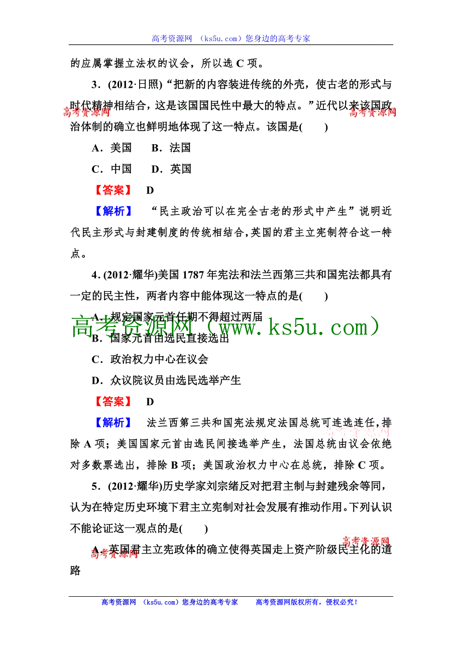 2013届高三岳麓版历史总复习阶段性测试3 必修一 第三单元 近代西方资本主义政体的建立 WORD版含答案.doc_第2页