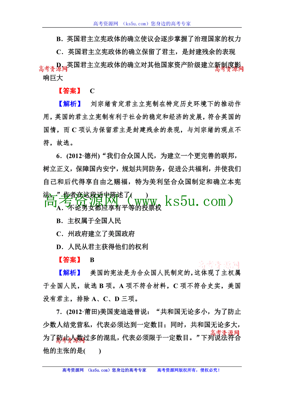 2013届高三岳麓版历史总复习阶段性测试3 必修一 第三单元 近代西方资本主义政体的建立 WORD版含答案.doc_第3页