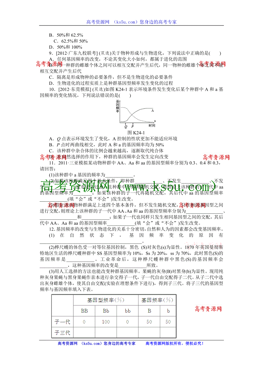 2013届高三广东专版生物一轮复习课时作业24 现代生物进化理论的主要内容.doc_第2页