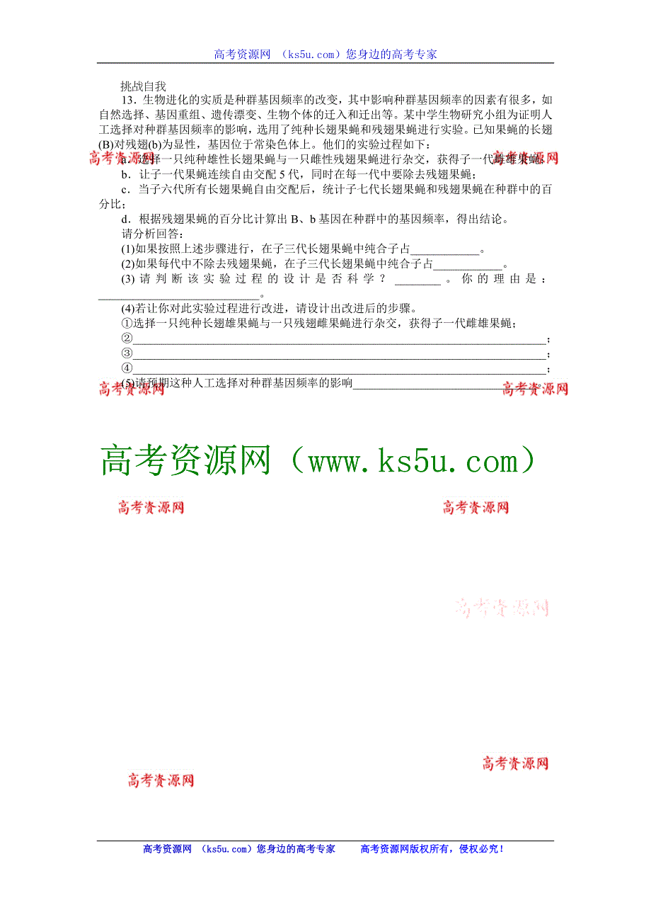 2013届高三广东专版生物一轮复习课时作业24 现代生物进化理论的主要内容.doc_第3页