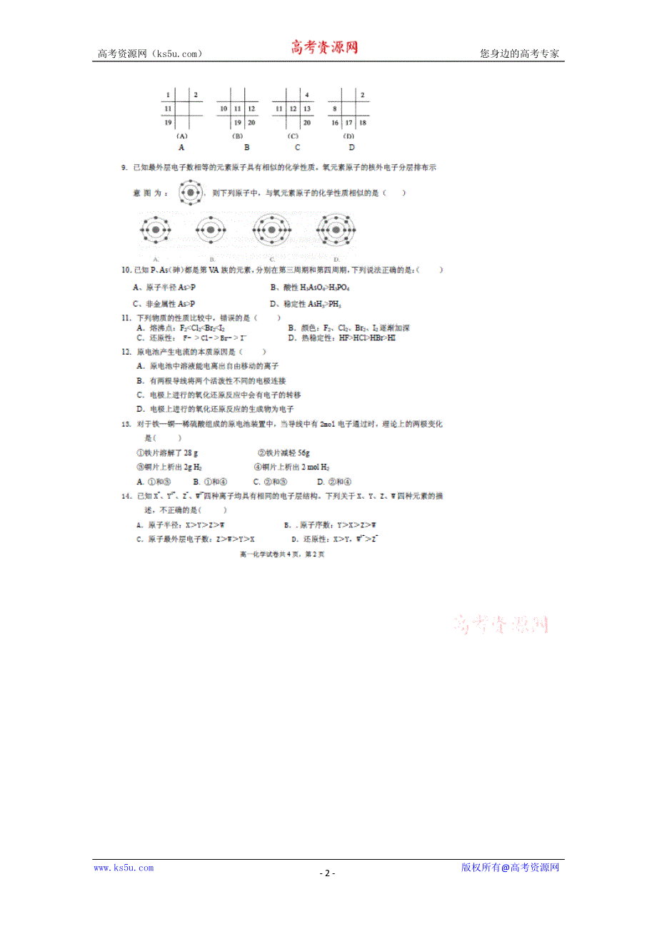 《名校》安徽省蚌埠市第一中学2014-2015学年高一下学期期中考试化学试题 扫描版缺答案.doc_第2页