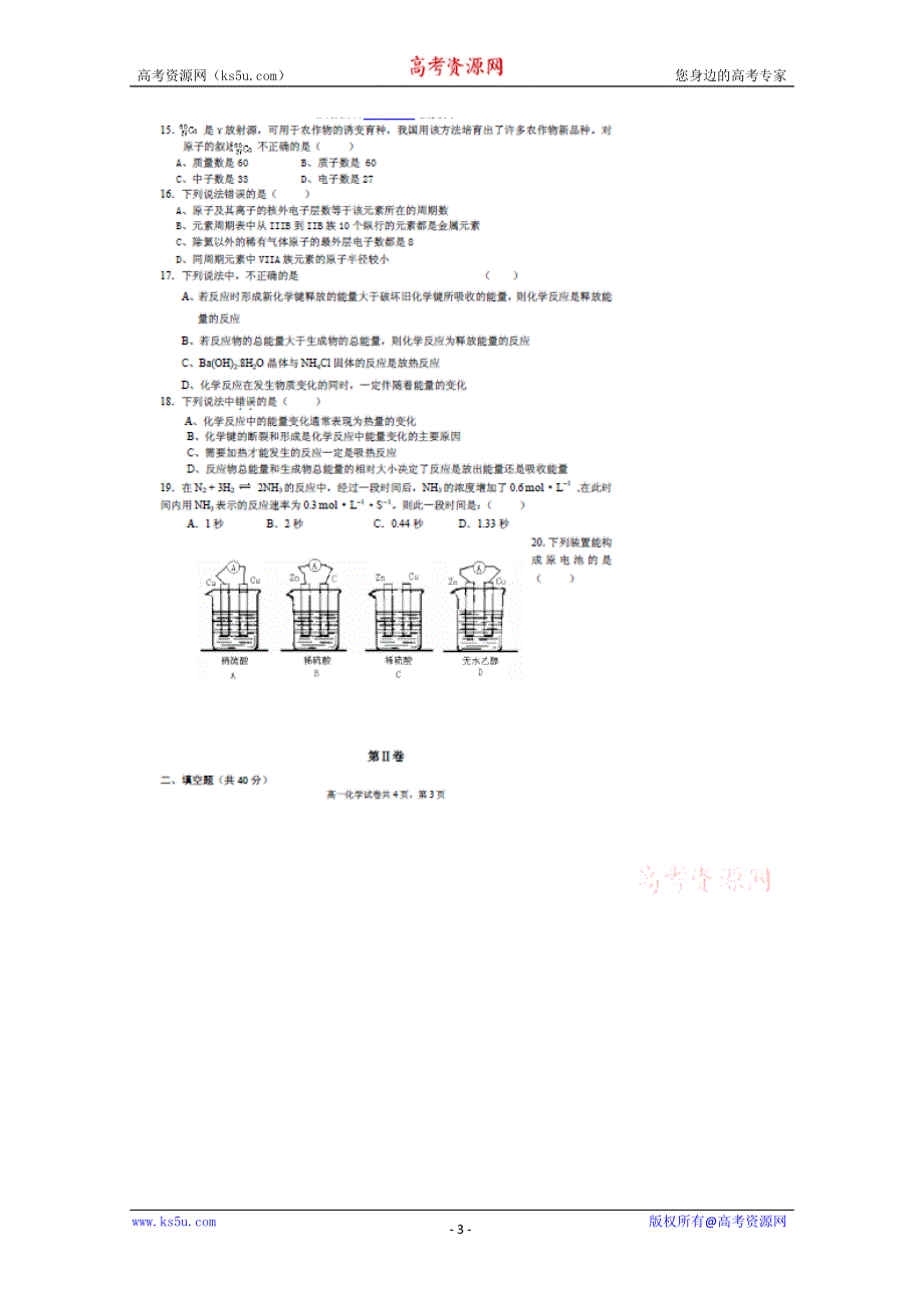 《名校》安徽省蚌埠市第一中学2014-2015学年高一下学期期中考试化学试题 扫描版缺答案.doc_第3页