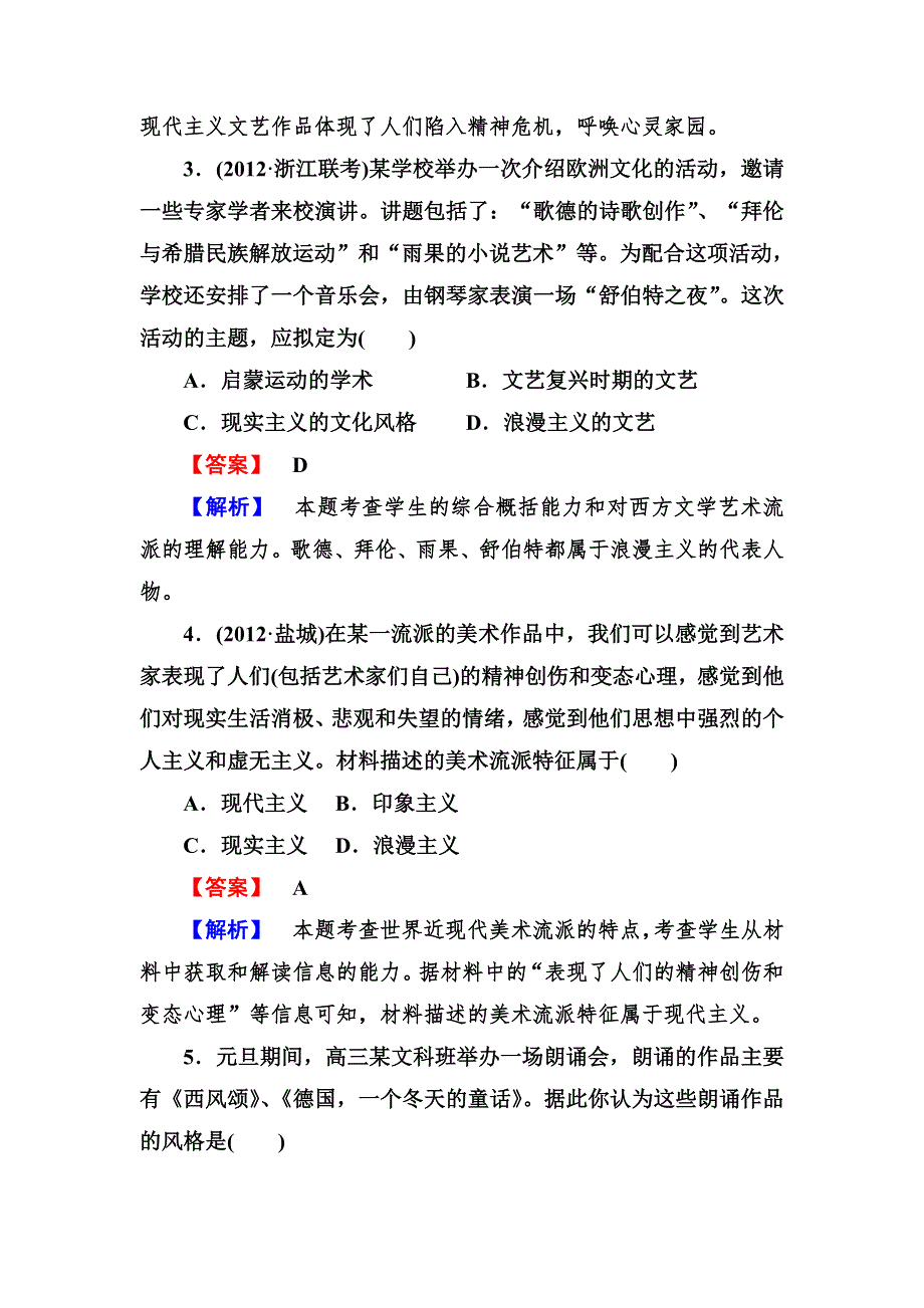 2013届高三岳麓版历史总复习阶段性测试18 必修三 第四单元 19世纪以来的世界文化 WORD版含答案.doc_第2页