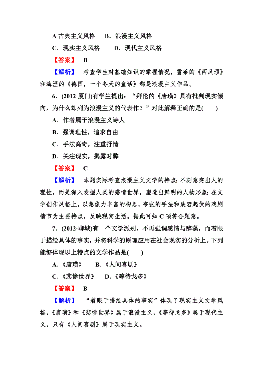 2013届高三岳麓版历史总复习阶段性测试18 必修三 第四单元 19世纪以来的世界文化 WORD版含答案.doc_第3页